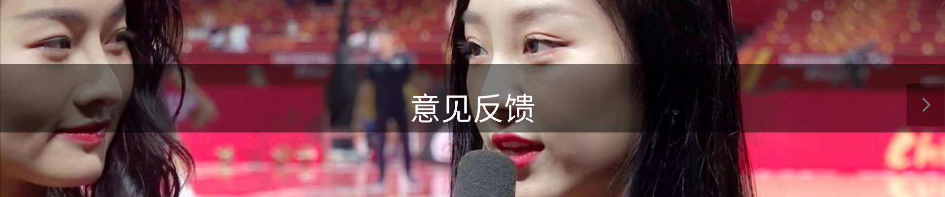 意见反馈